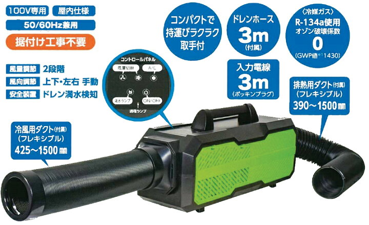 楽天市場】ポータブルスポットクーラー カンゲキくん2 YNC-B160 (100V 
