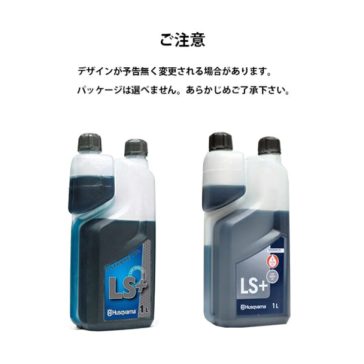 楽天市場】ハスクバーナ 2ストロークオイル LS+ 1L 578037002 (純正 