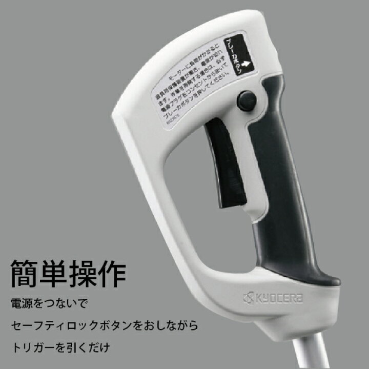 楽天市場】KYOCERA(京セラ) 電動式 刈払機 AK-6000 単品／セット(延長 