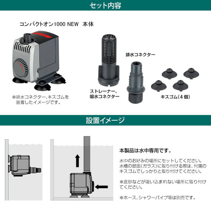 楽天市場 エーハイム 水中ポンプ コンパクトオン1000 New 50hz 東日本用 流量400 1000l H 淡水 海水両用 アクアリウム 観賞魚 ミナト電機工業