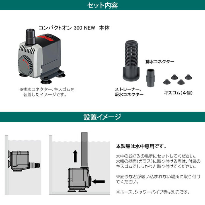 楽天市場 エーハイム 水中ポンプ コンパクトオン300 New 50hz 東日本用 流量170 300l H 淡水 海水両用 Eheim ミナトワークス
