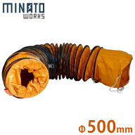 ミナト 送排風機用ダクトホース MDF-501-5M (Φ500×5m) [排風機 送風機 フレキシブルダクト エアーダク…