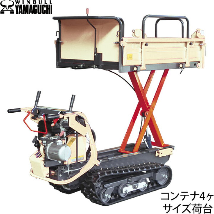 楽天市場】ウインブルヤマグチ クローラー運搬車 PX43L-1 (コンテナ4 