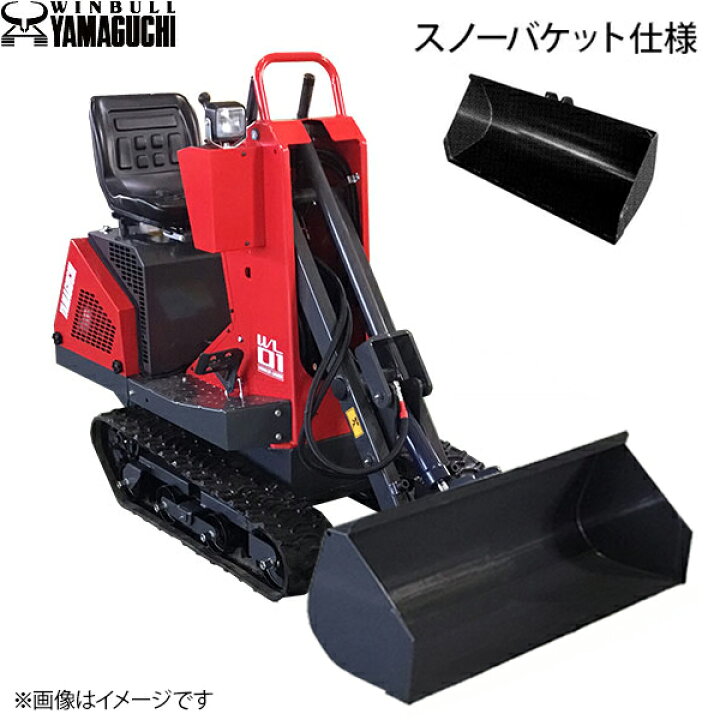 楽天市場】ウインブルヤマグチ ミニクローダー WL01 1010幅スノー 