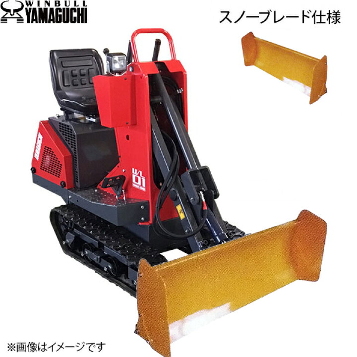 楽天市場】ウインブルヤマグチ ミニクローダー WL01 1200幅スノー 