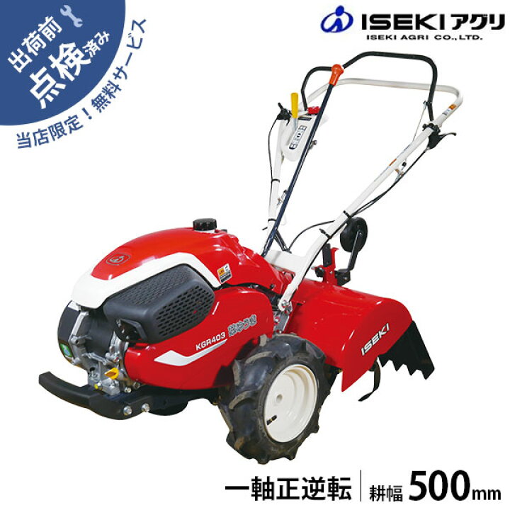 楽天市場】【在庫品】イセキアグリ ミニ耕うん機 菜ゆうき KGR403HX 