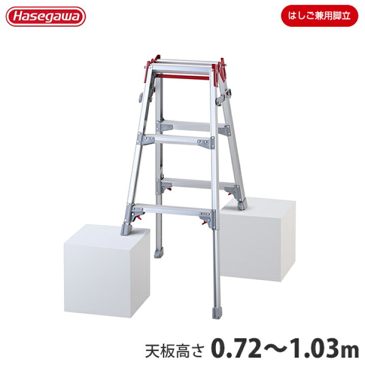 楽天市場】長谷川工業 アルミ伸縮式脚立 RYZ-09d (天板高さ0.72〜1.03m 