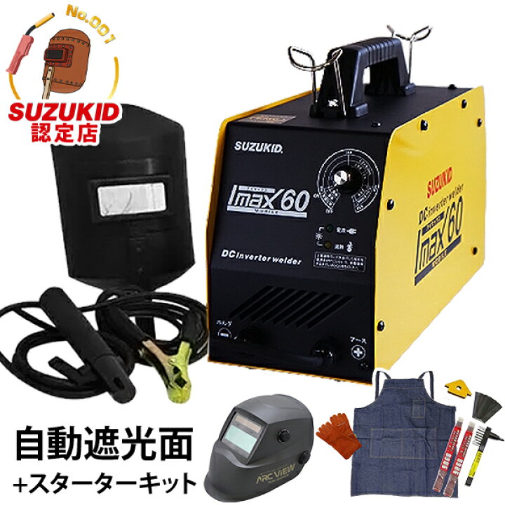 楽天市場】スズキッド 直流インバーター溶接機 アイマックス60 SIM-60 