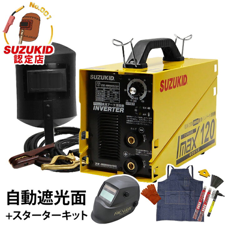 楽天市場】スズキッド 直流インバーター溶接機 アイマックス120 SIM 