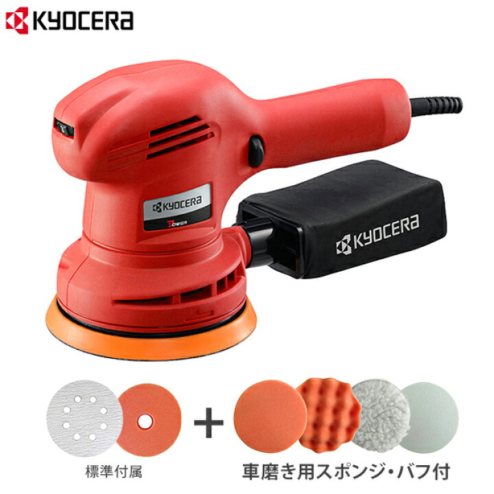 楽天市場】京セラ 電動 サンダポリッシャー RSE-1250 単品／セット 