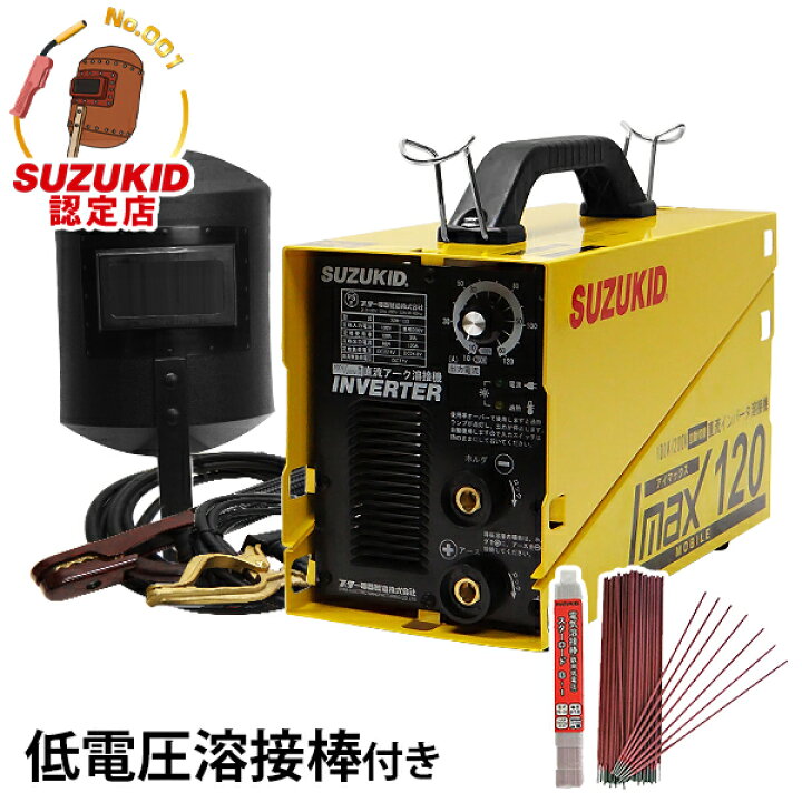 楽天市場】スズキッド 直流インバーター溶接機 アイマックス120 SIM 