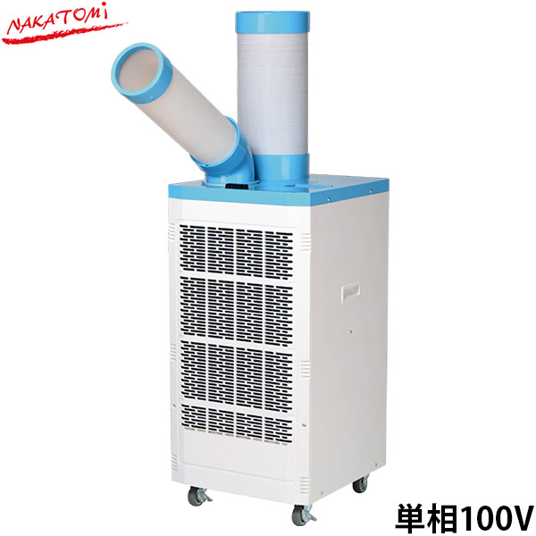 ナカトミ 排熱ダクト付 スポットクーラー YNR-410 (単相100V) | ミナトワークス
