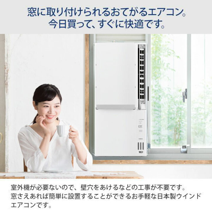 楽天市場】コロナ 冷暖房兼用 ウインドエアコン CWH-A1824R(W 