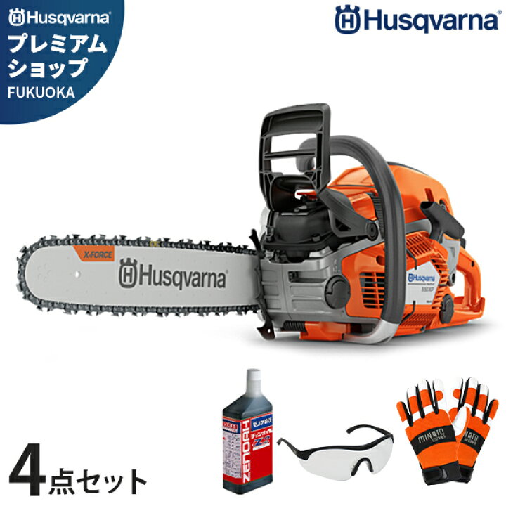 楽天市場】ハスクバーナ エンジンチェーンソー 550XP Mark II 18RT (18 