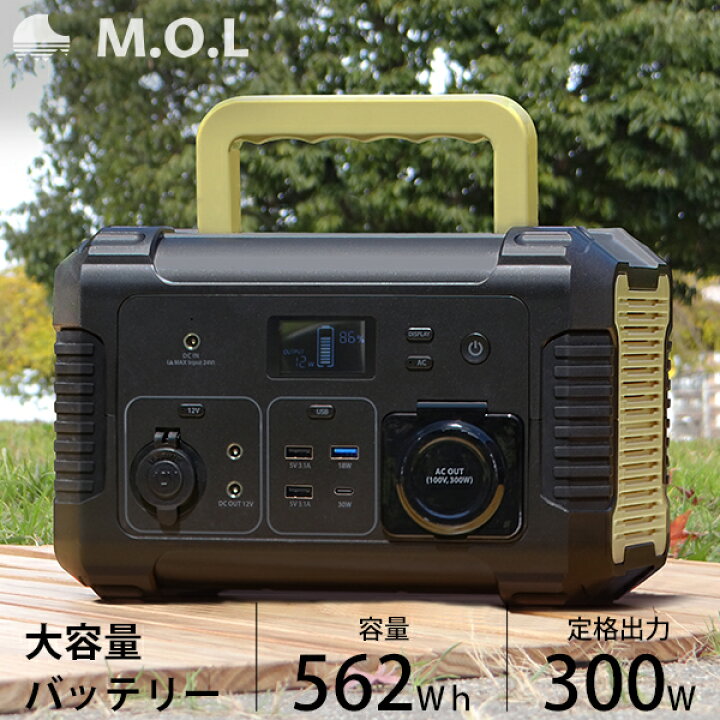 楽天市場】M.O.L ポータブル電源 MOL-P560 [ポータブルバッテリー 