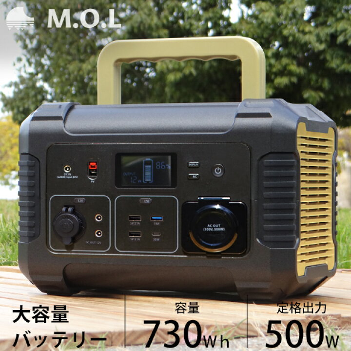 楽天市場】M.O.L ポータブル電源 MOL-P730 [ポータブルバッテリー 