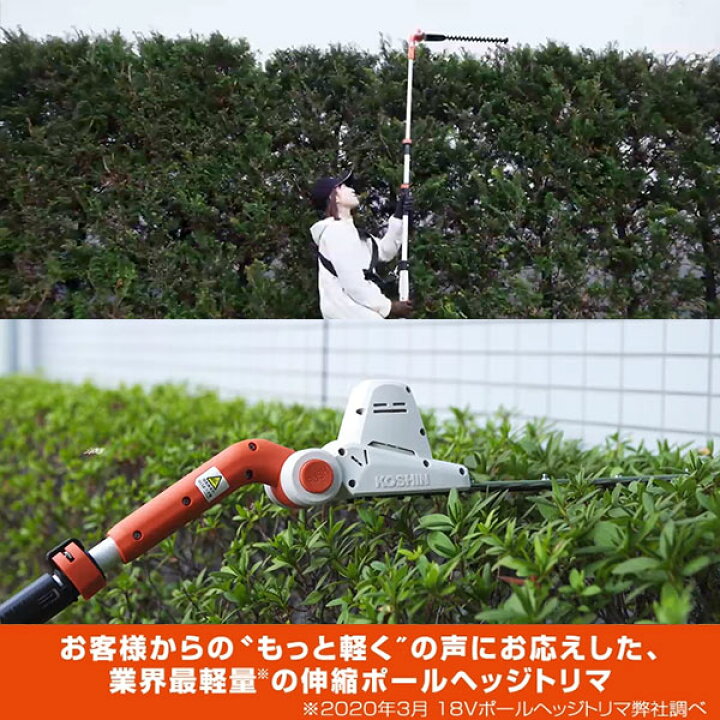 楽天市場】工進 18V充電式 伸縮ポールヘッジトリマー SPH-1820K  