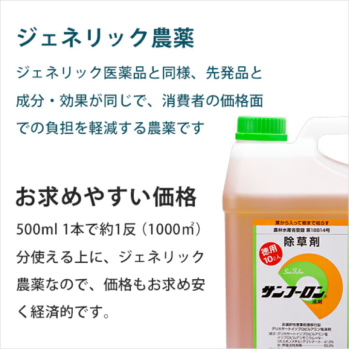 楽天市場 サンフーロン 除草剤 5l ラウンドアップのジェネリック農薬 グリホサート系 除草 雑草 園芸 ミナトワークス