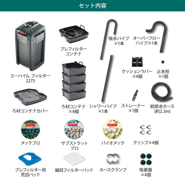 楽天市場】エーハイム プロフェッショナル4 2275 2台セット  