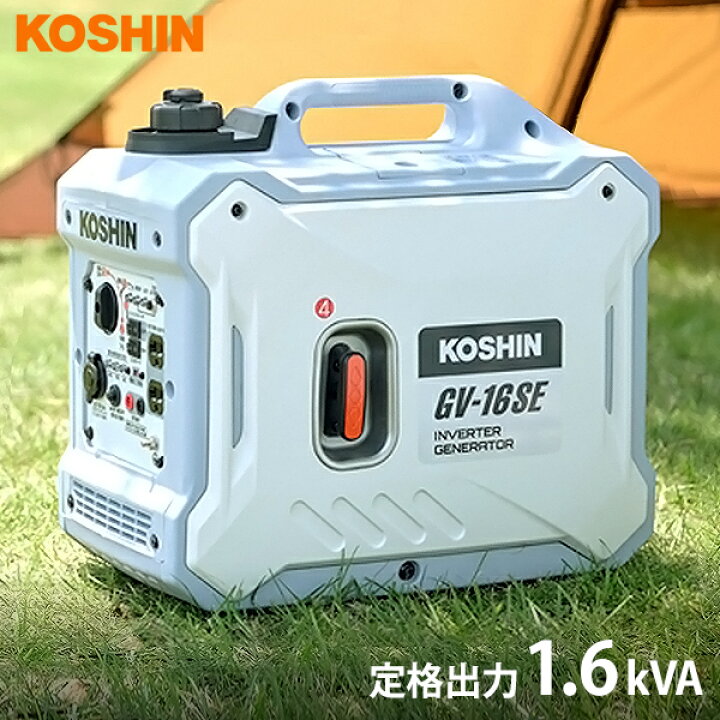 楽天市場】工進 インバーター 発電機 GV-16SE (単品／延長コード10m 