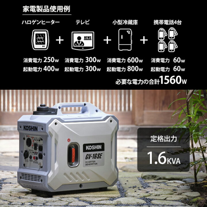 楽天市場】工進 インバーター 発電機 GV-16SE (単品／延長コード10m 