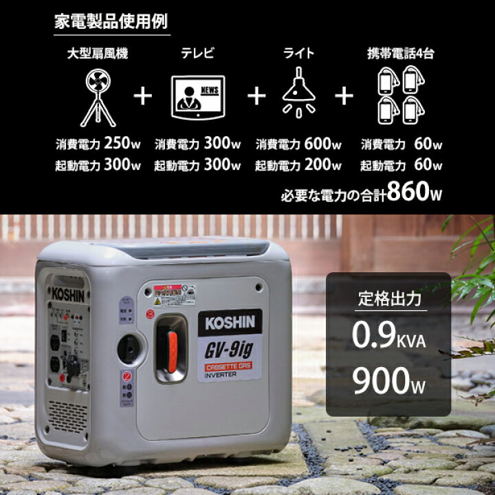 楽天市場】工進 カセットガス式 インバーター 発電機 GV-9ig (単品 