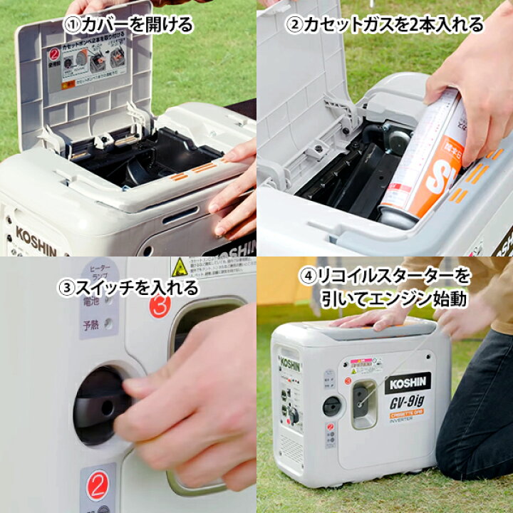 楽天市場】工進 カセットガス式 インバーター 発電機 GV-9ig (単品 