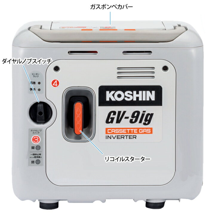 楽天市場】工進 カセットガス式 インバーター 発電機 GV-9ig (単品 