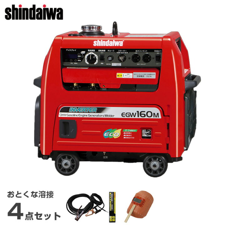 楽天市場】新ダイワ(やまびこ) ガソリンエンジン溶接機 EGW160M-I 溶接 