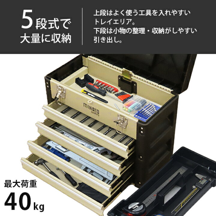 楽天市場】ミナト 5段ツールボックス TB-50 (引き出し付き/ベアリング 