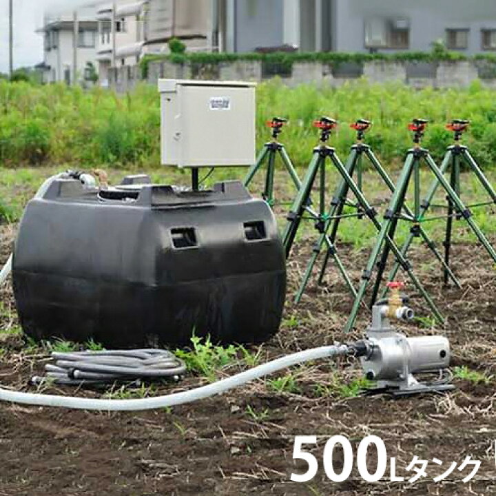 楽天市場】100V高圧灌水ポンプ＋自立型制御盤＋自動給水機能付き500L 
