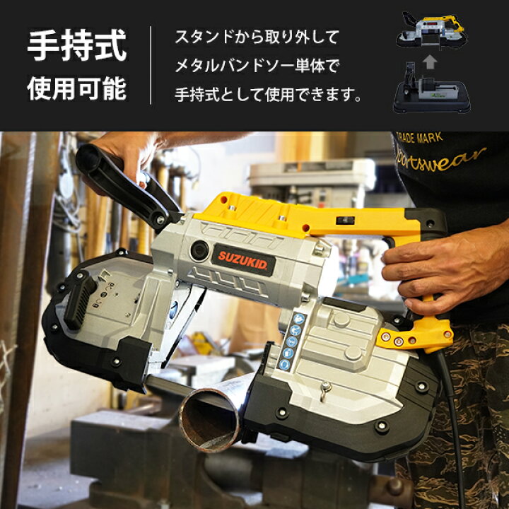 楽天市場】【台数限定特価】スズキッド メタルバンドソー 切断機 