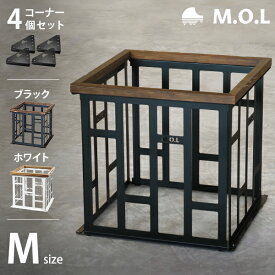 M.O.L ストーブガード M MOL-X402＋専用コーナー4個付きセット ブラック/ホワイト [MOL 石油ストーブ 柵 黒 白]