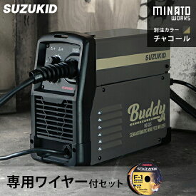 スズキッド インバーター半自動溶接機 Buddy80 SBD-80MW チャコール/別注カラー＋専用ワイヤー付き (100V/ノンガス専用) [スター電器 SUZUKID]