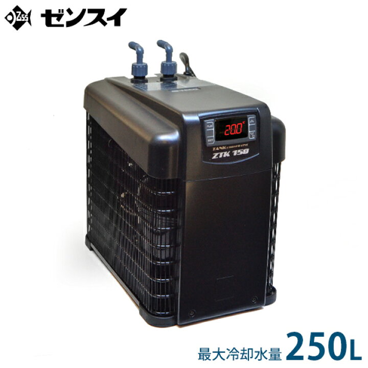 楽天市場】ゼンスイ 水槽用クーラー ZTK-150 (冷却水量250L以下/淡水 