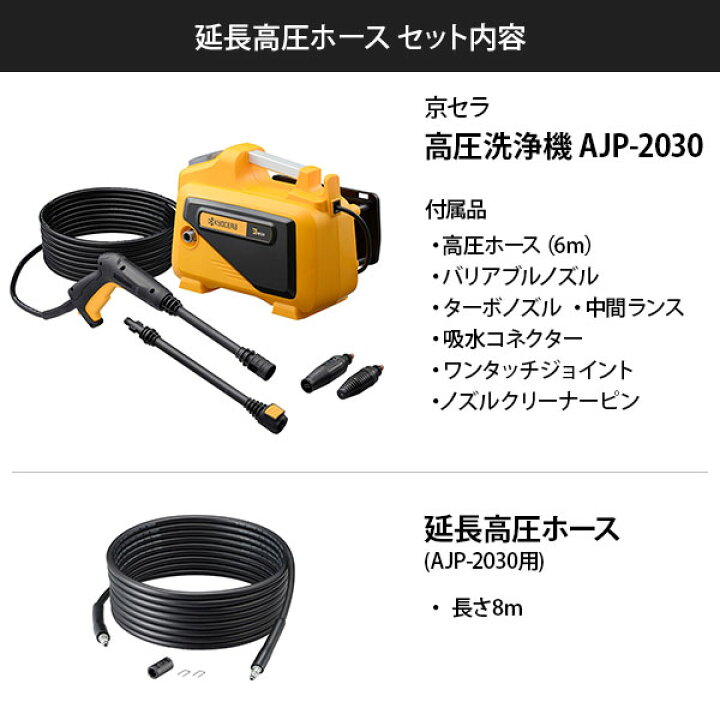 楽天市場】京セラ AJP-2030 高圧洗浄機 668300A 単品／延長ホース付 