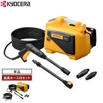 楽天市場】高圧洗浄機（メーカー京セラ）（電動工具本体｜DIY・工具 