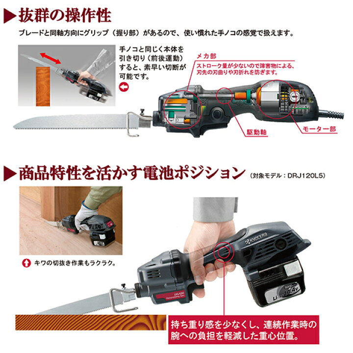楽天市場】京セラ 旧リョービ 充電式 小型 レシプロソー DRJ-120L5 ＋ 