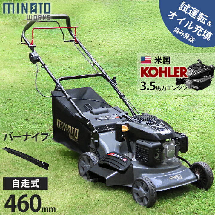 楽天市場】ミナト 自走式 エンジン芝刈り機 LMC-460KZ (バーナイフ仕様 