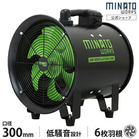 ミナト 低騒音型 排送風機 ダクトファン MDF-301A ブラック 本体のみ (口径300mm) [排風機 送風機 換気扇 エアダクト]