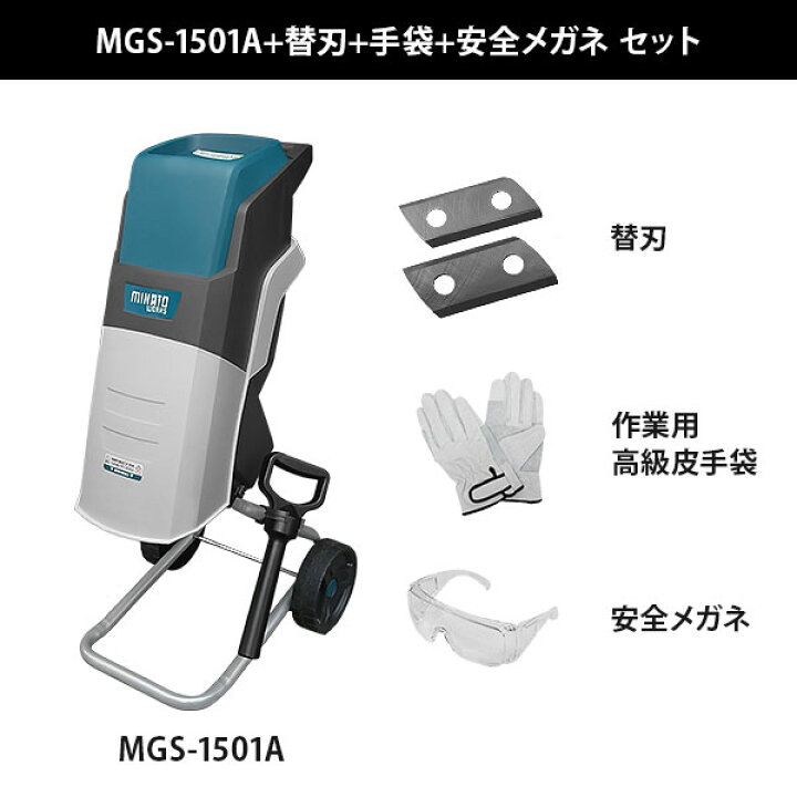 楽天市場】ミナト 電動ガーデンシュレッダー MGS-1501A (回転刃式/100V 