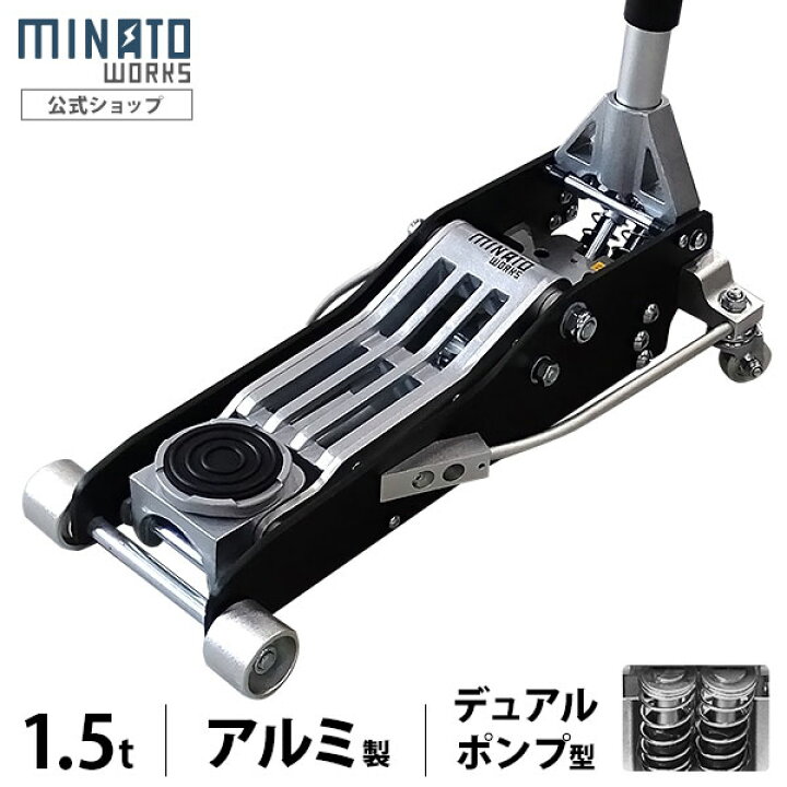 楽天市場】ミナト ローダウンジャッキ 1.5t アルミ製 MHJ-AL1.5D [1.5 