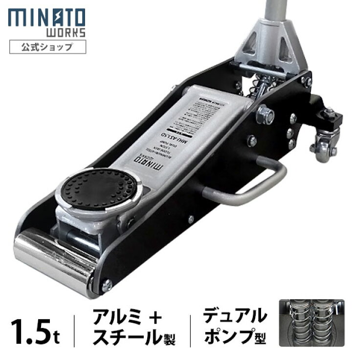 楽天市場】ミナト ローダウンジャッキ 1.5t アルミ＋スチール製 MHJ 