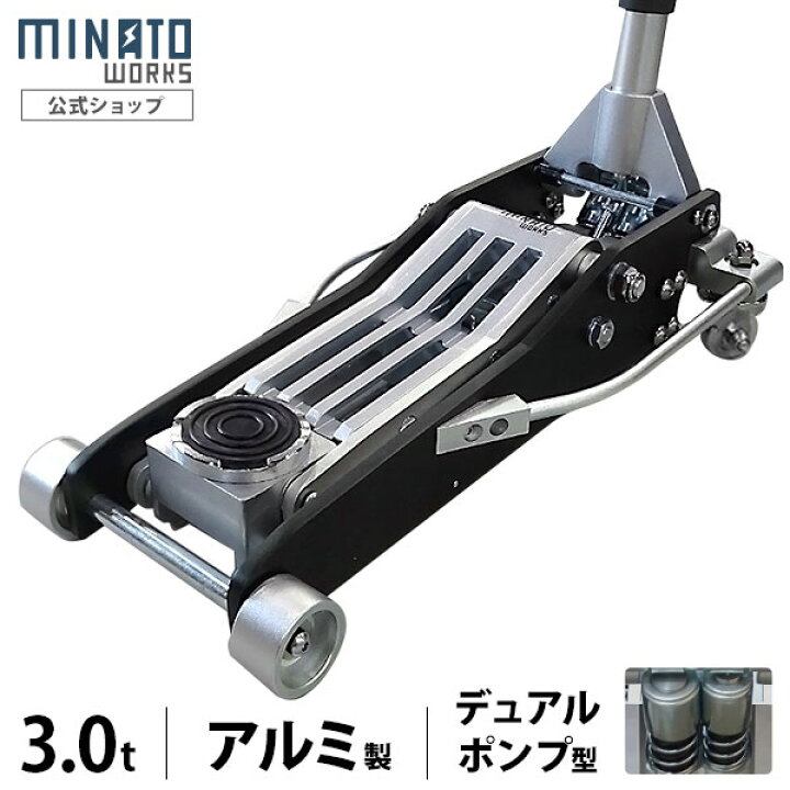 楽天市場】ミナト ローダウンジャッキ 3t アルミ製 MHJ-AL3.0D [3トン 
