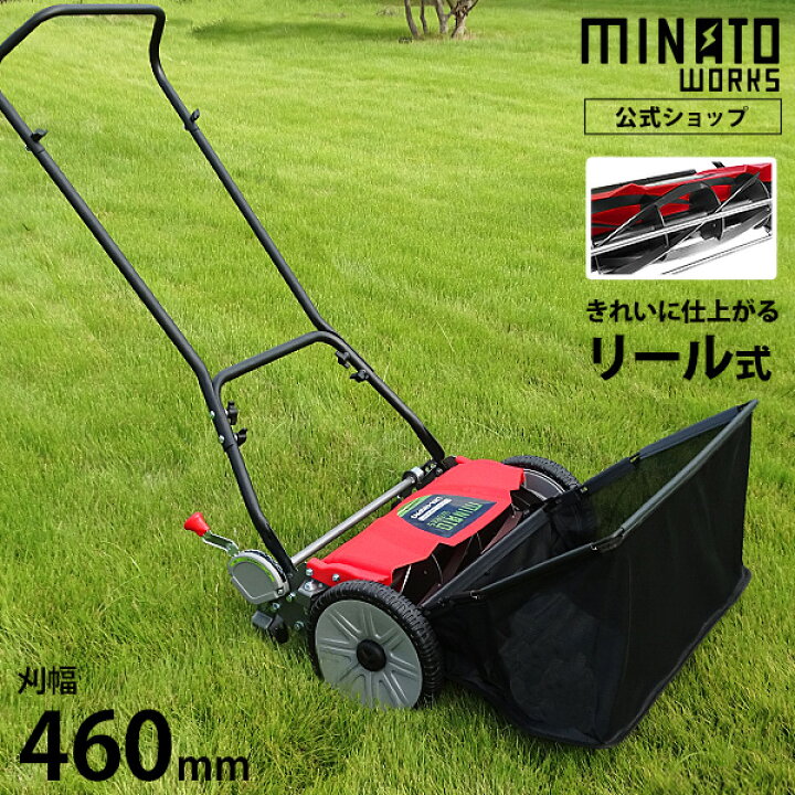 楽天市場】ミナト 芝刈り機 静音型 手押し式 LMA-460PRO (リール式5枚 