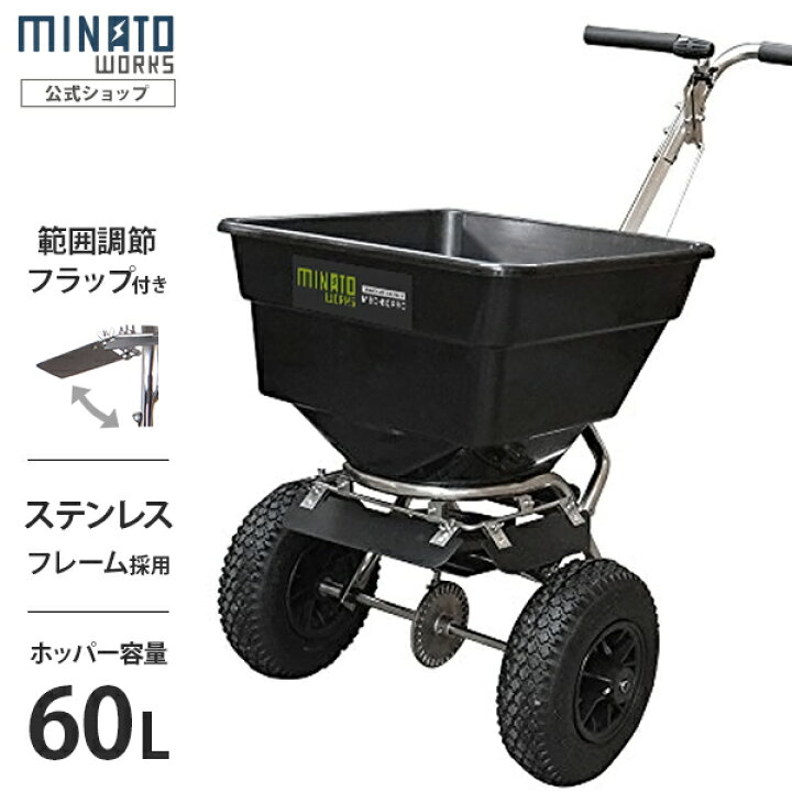 楽天市場】ミナト 肥料散布機 手押し式 ブロキャス・プロ60 MBC-60PRO 