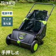 ミナト 芝生用 手押し式スイーパー SWP-530B [掃除機 芝用 落ち葉 芝刈り機 芝刈り用品 芝刈機]