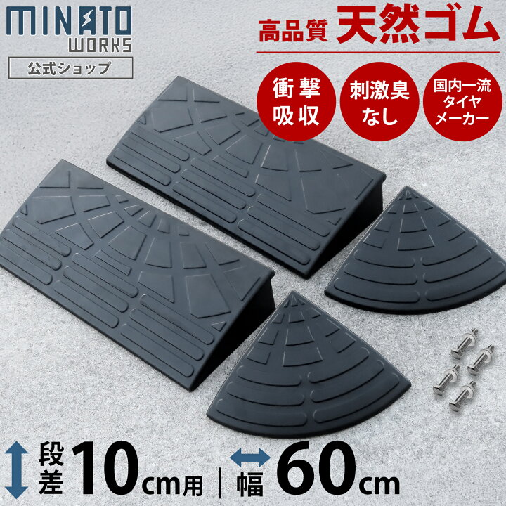 楽天市場】段差プレート 10cm段差用 高品質天然ゴム使用 幅 60cm 90cm 