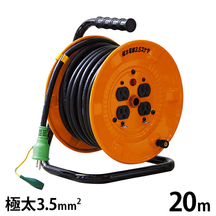 楽天市場】日動 電工ドラム 屋内型 20m NNP-E24F (極太3.5mm2電線/100V 