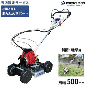 【在庫品】イセキアグリ 畦草刈機 スパイダーモア SP853A (刈幅500mm) 単品／替刃・エンジンオイル・台車セット [共立 AZ853と同等機種 オーレック スパイダーモアー 斜面刈り 畦草刈り機 あぜ草刈機 法面 田んぼ 自走式 エンジン式 草刈機 草刈り機]